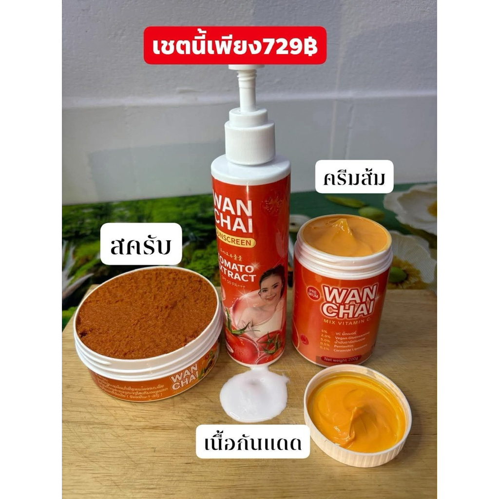 ครีมน้องส้มครบเซตครีม1กระปุกสครับ1กระปุกกันแดด1ขวดราคา729บาท