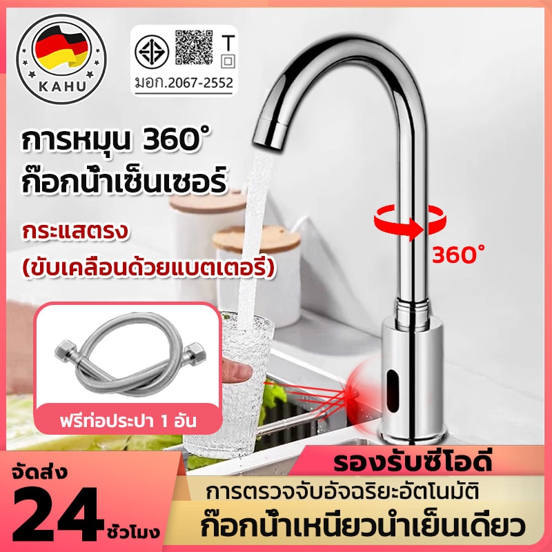 ก๊อกน้ำ ก๊อกน้ำเหนี่ยวนำเย็นเดี่ยว มีให้เลือก 2 สไตล์