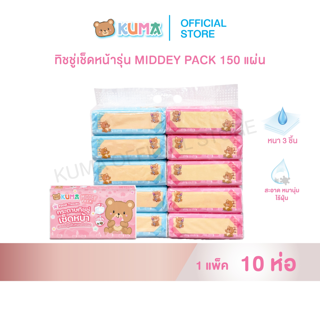 กระดาษทิชชู่เช็ดหน้า Middey 150 แผ่น แพ็ค