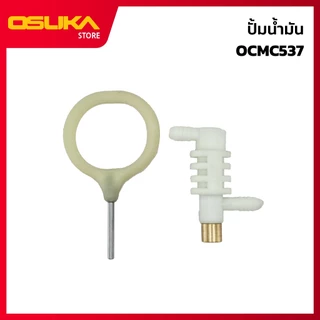 OSUKA ปั้มน้ำมัน สำหรับเครื่องเลื่อยไฟฟ้าไร้สาย (OCMC537-P021)
