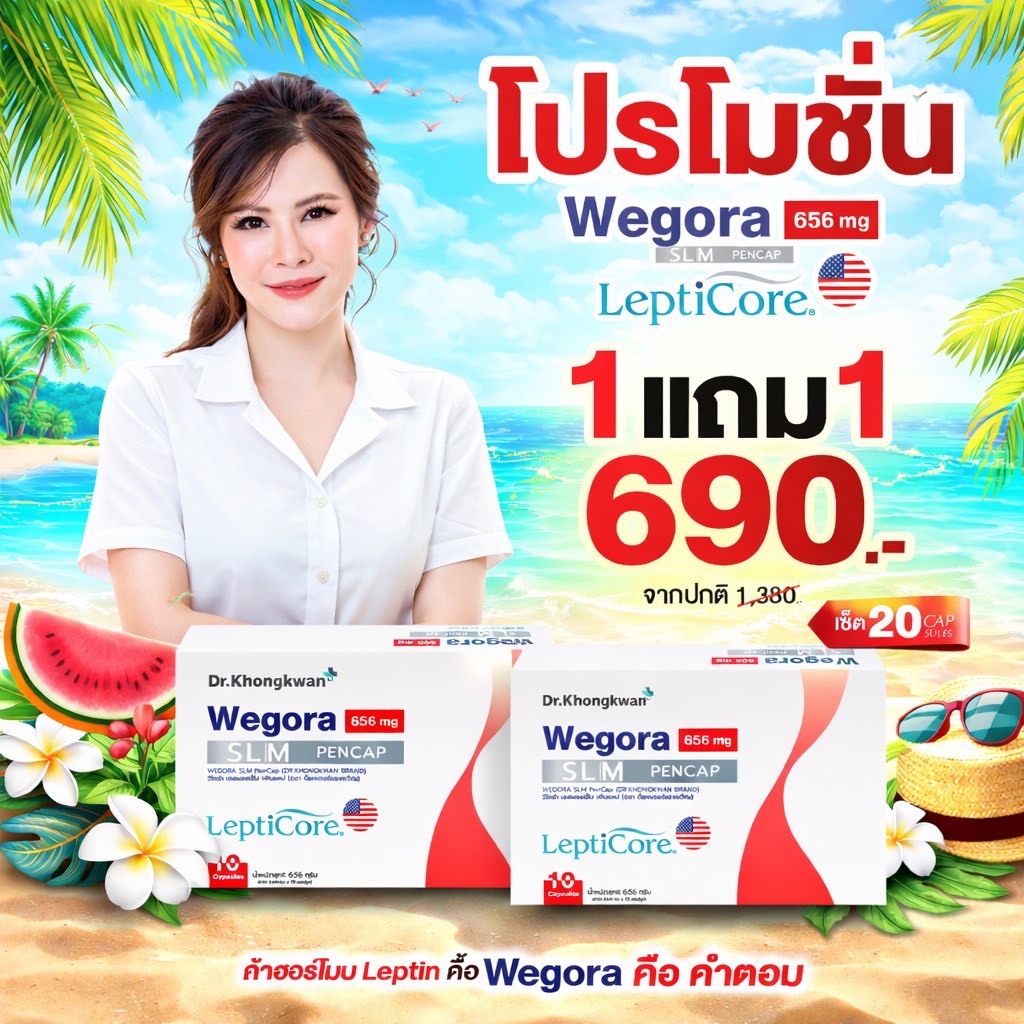 พร้อมส่ง 1 แถม 1 Wegora วีโกร่า ปากกาแคปซูล Wegora SLM PenCap วีโกร่า ดร.หมอของขวัญ Dr.khongkwan