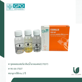 ชุดทดสอบสารเคมีในอาหารเบื้องต้น (ขององค์การเภสัชกรรม)