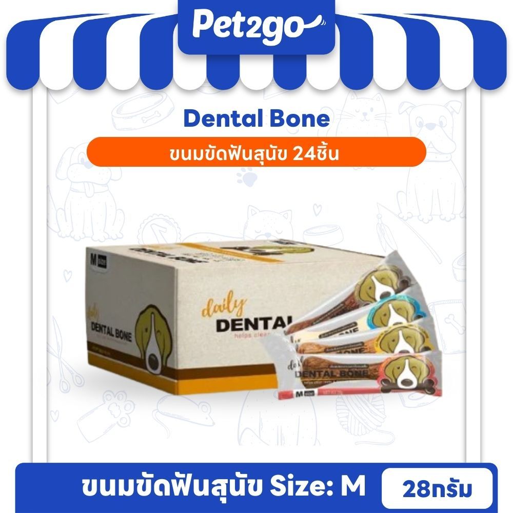 PET2GO ขนมขัดฟันสุนัข เดลี่ เดนทัลโบน M SIZE 28g (24 ชิ้น/กล่อง)
