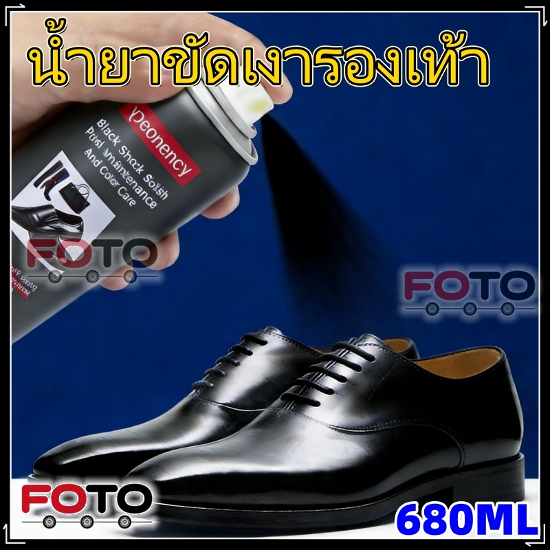 【FOTO】680มล น้ำยาขัดเงารองเท้า-สําหรับรองเท้า, กระเป๋า, หนังอัตโนมัติ; ซ่อมแซม, การฟื้นฟูสี, ชุดขัดรองเท้าและบํารุงรักษา
