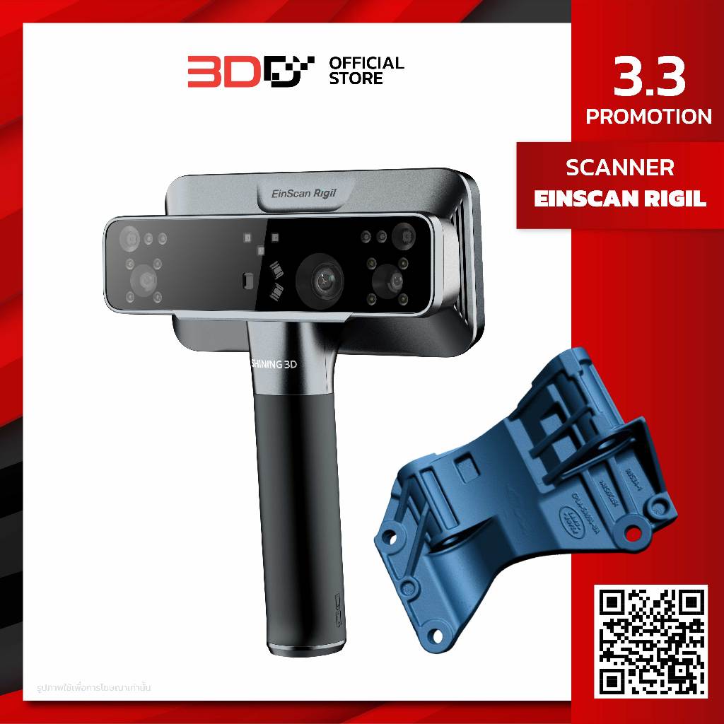 EinScan Rigil | 3D Scanner แบบ All-in-one Laser+NIR