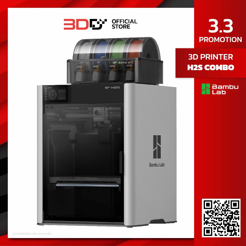 Bambu Lab H2S Combo | 3D Printer เครื่องพิมพ์ 3มิติ โครงสร้างปิด 340x320x340มม. พร้อมระบบพิมพ์ 4 สี