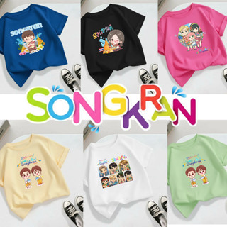 เสื้อยืดสงกรานต์ เสื้อยืดเด็ก (พร้อมส่ง) สำหรับเด็กชายและหญิ…