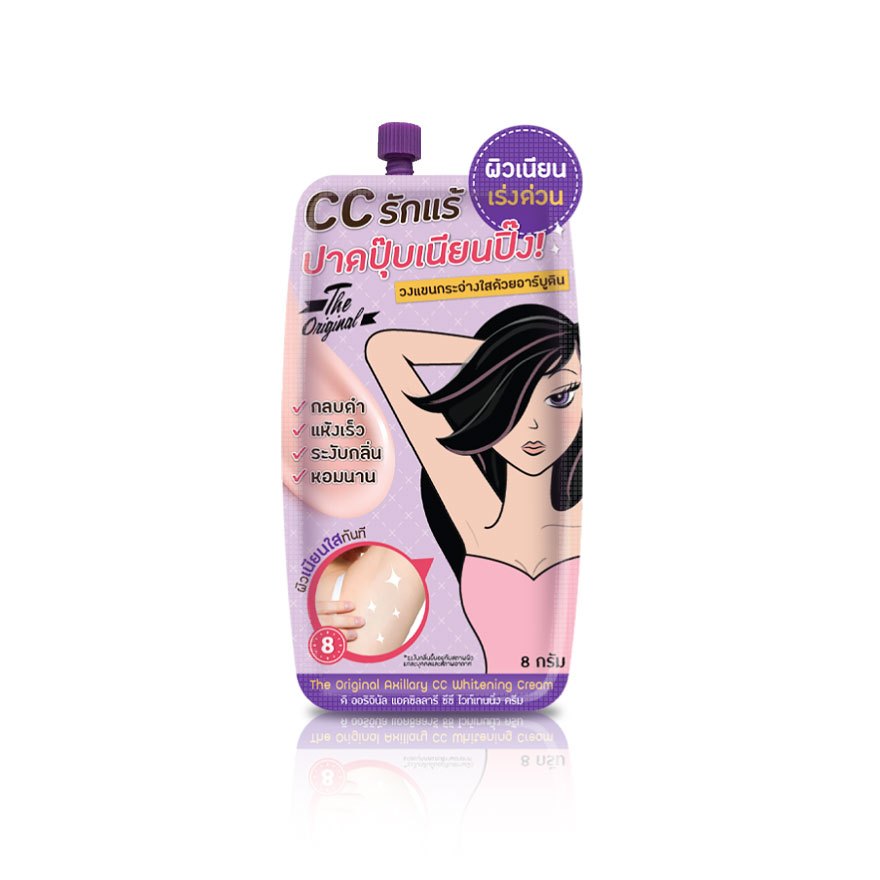 ครีมทารักแร้ CC รักแร้ The Original Axillary CC Whitening Cream รักแร้ขาวทันใจ