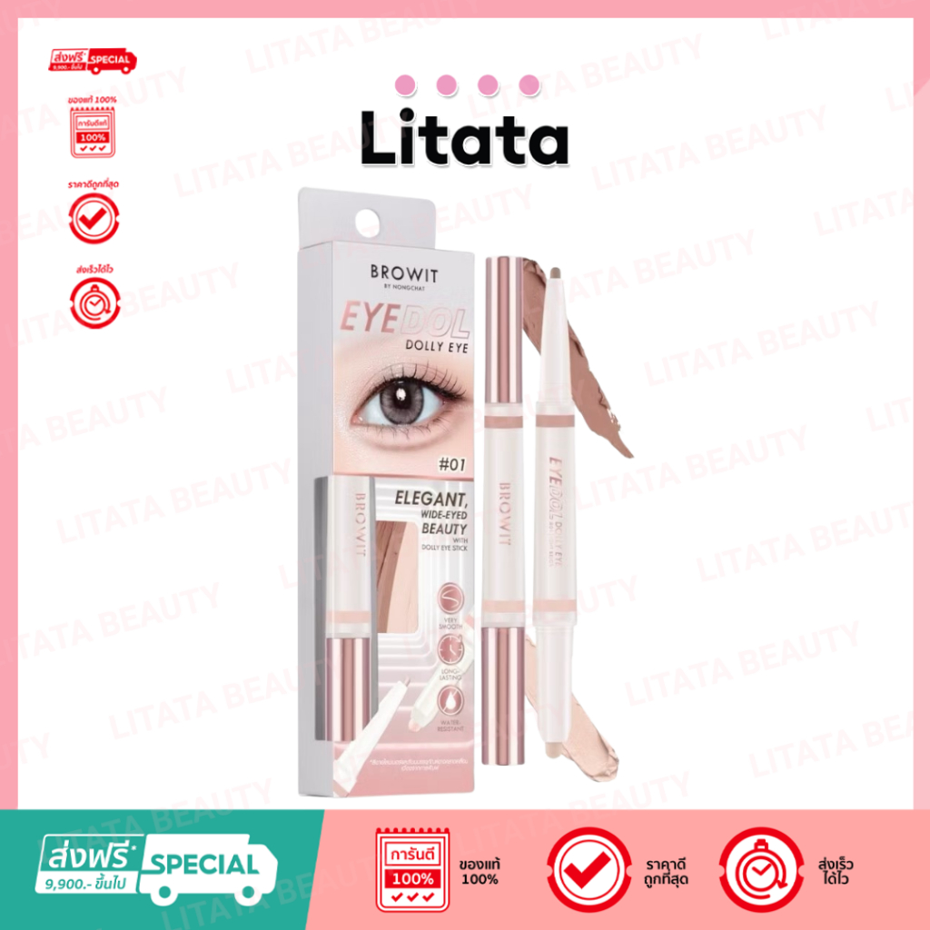 Browit Eyedol Dolly Eye บราวอิท อายดอล ดอลลี่อาย 0.60+0.20 กรัม