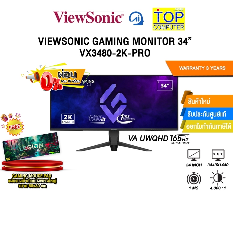 [ผ่อน 0% 10 ด.]VIEWSONIC GAMING MONITOR 34” VX3480-2K-PRO (VA UWQHD 165Hz)/ประกัน 3 Years