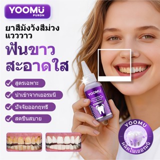 YOOMU ปรับปรุงฟันสีเหลือง แอนด์โทน-อัพ เพอร์เพิล ทูทเพสต์ Wh…