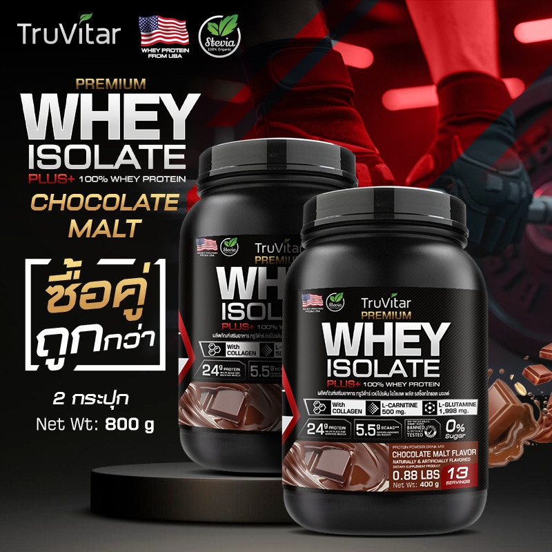 ส่งฟรี  (ซื้อคู่=800)  TruVitar เวย์โปรตีน USA Premium WHEY  PROTEIN Chocolate Malt รสช็อคโกแลตมอลค์