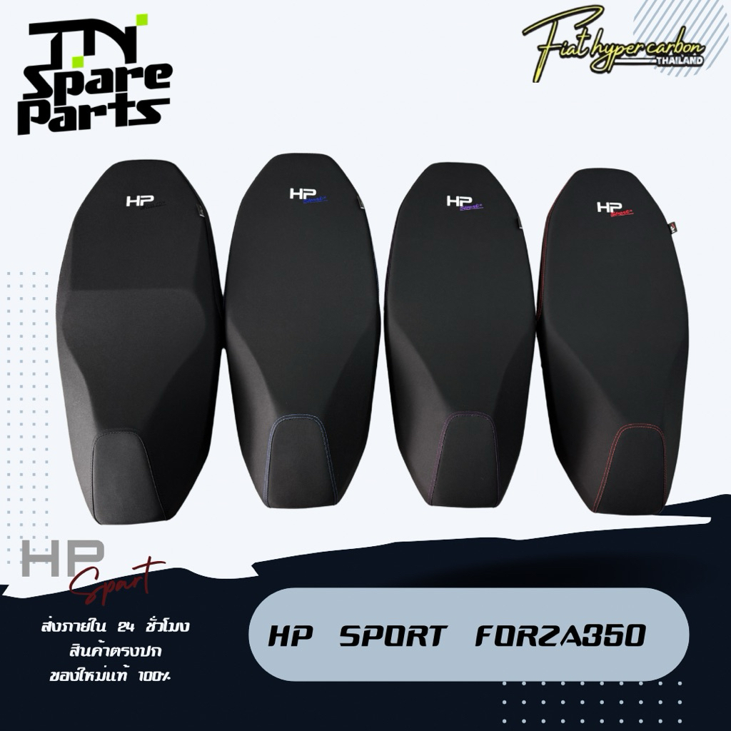 เบาะ Forza300-350 HP Sport โครงแท้ นั่งสบายรุ่นใหม่ (หนึ่งตอน/สองตอน) พร้อมส่ง