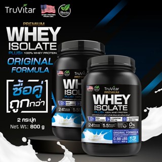 🚛 พร้อมส่ง สั่งเลย🔥 (ซื้อคู่=800) TruVitar เวย์  โปรตีน USA …