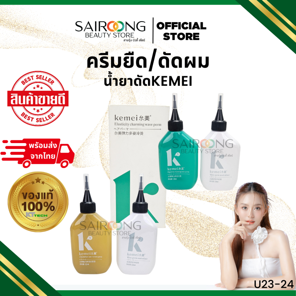 น้ำยาดัดเย็น เนื้อเจลKEMEI 120มล.