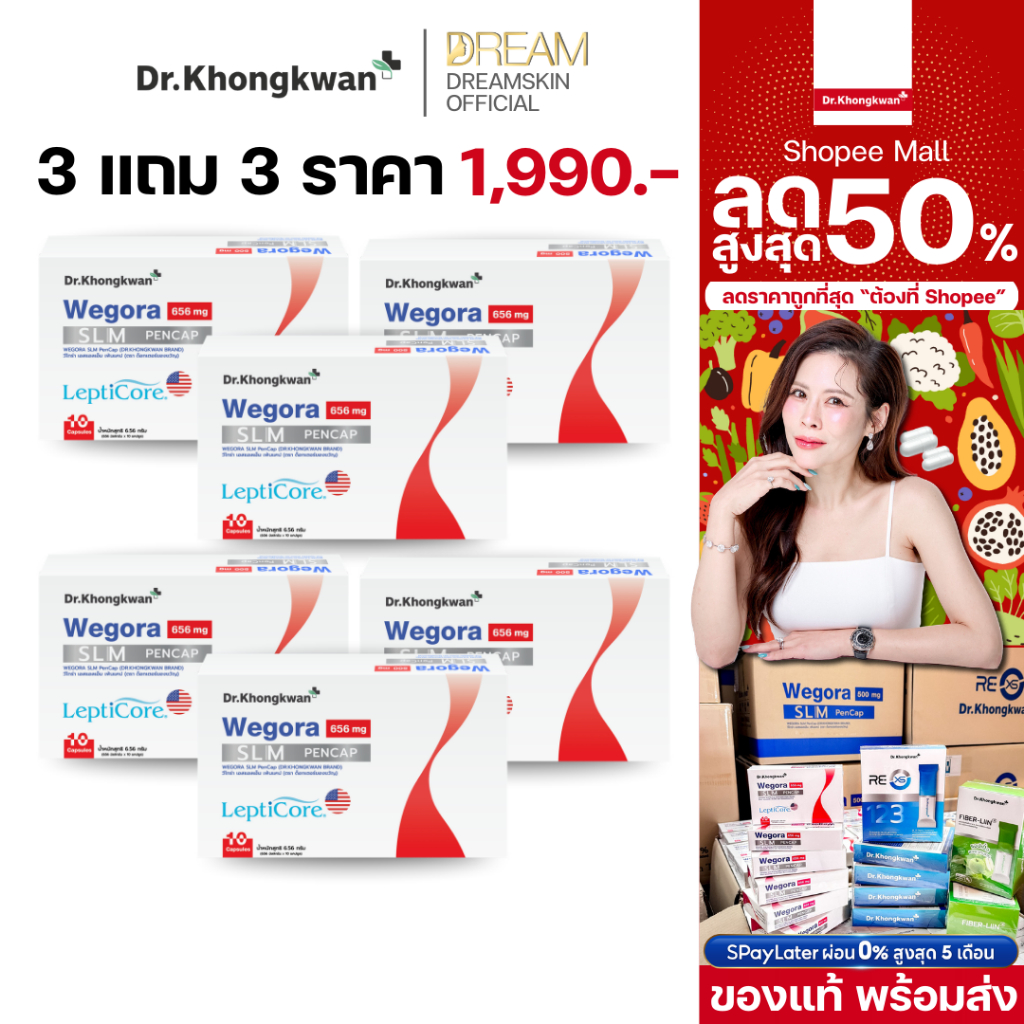 Wegora [ของแท้] 3 แถม 3 Dr.Khongkwan ดร.ของขวัญ วีโกร่า 1 กล่อง 10 แคปซูล