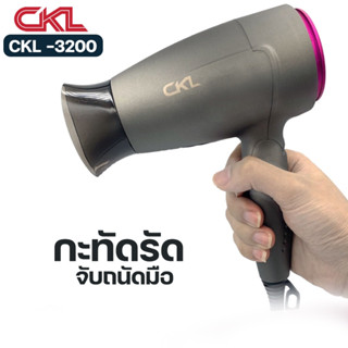 ไดร์เป่าผม พับได้ Hair Dryer CKL-3200 ที่เป่าผม เครื่องเป่าผ…