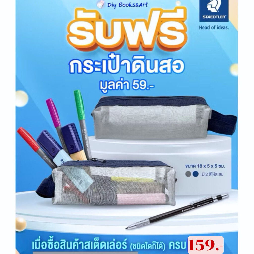 (สินค้างดจำหน่าย) Staedtler กระเป๋าดินสอ ตาข่าย กระเป๋าเครื่องสำอาง ผ้าตาข่าย แต่งซิป จุของได้เยอะ