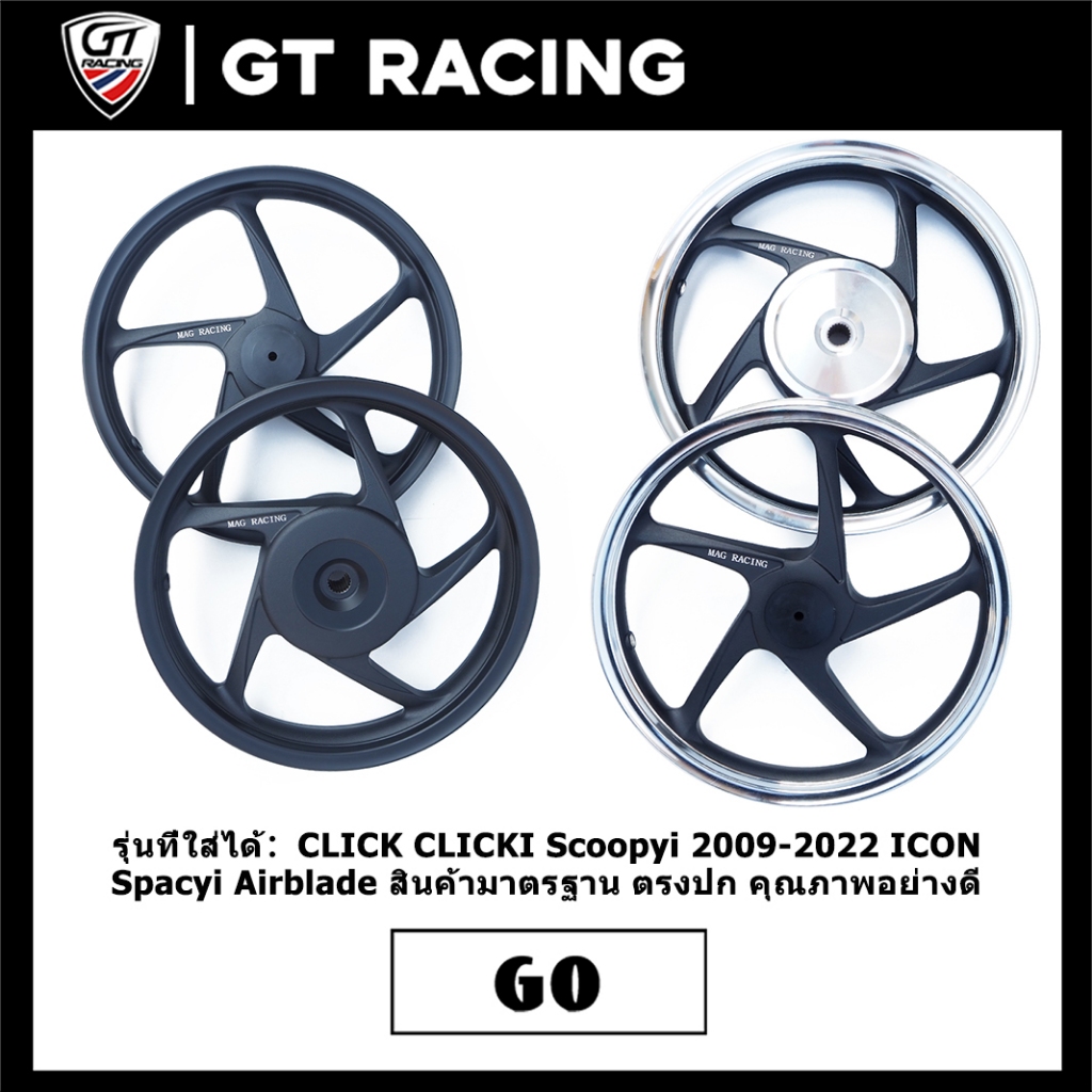 ล้อแม็ก CLICK CLICKI Scoopyi 2009-2022 ICON Spacyi Airblade ขอบ14  บูส+ลูกปืนแถมฟรี งานสวย คุณภาพดี พร้อมติดตั้ง ส่งเร็ว
