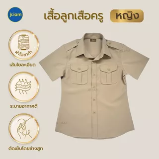 ชุดลูกเสือครูหญิง เสื้อลูกเสือครูหญิง /กระโปรงลูกเสือ กระโปรงกากี ชุดผู้กำกับลูกเสือ **ขายแยกชิ้น**