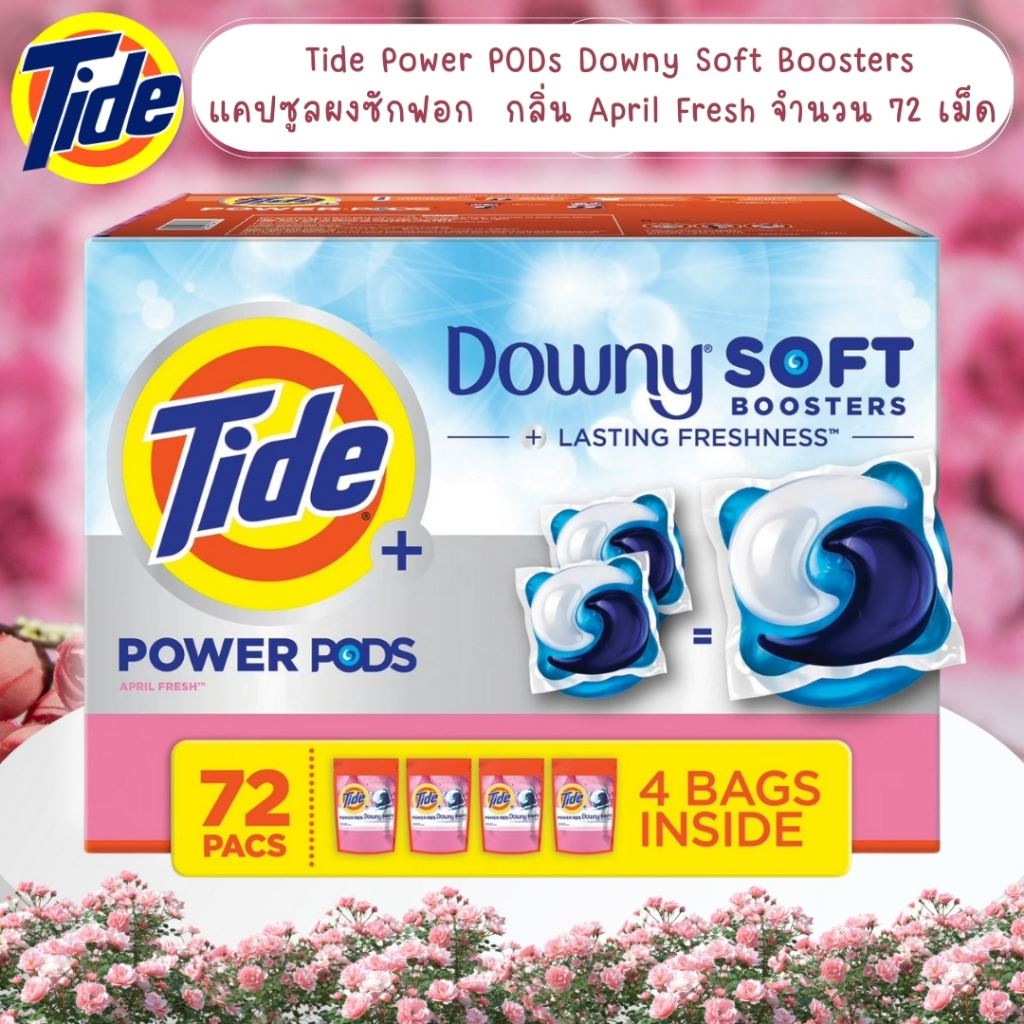 จบทุกขั้นตอนในก้อนเดียว นำเข้า Tide Power PODs Downy Soft Boosters มาพร้อมความนุ่มหอมจาก Downy กลิ่นApril Fresh72เม็ด