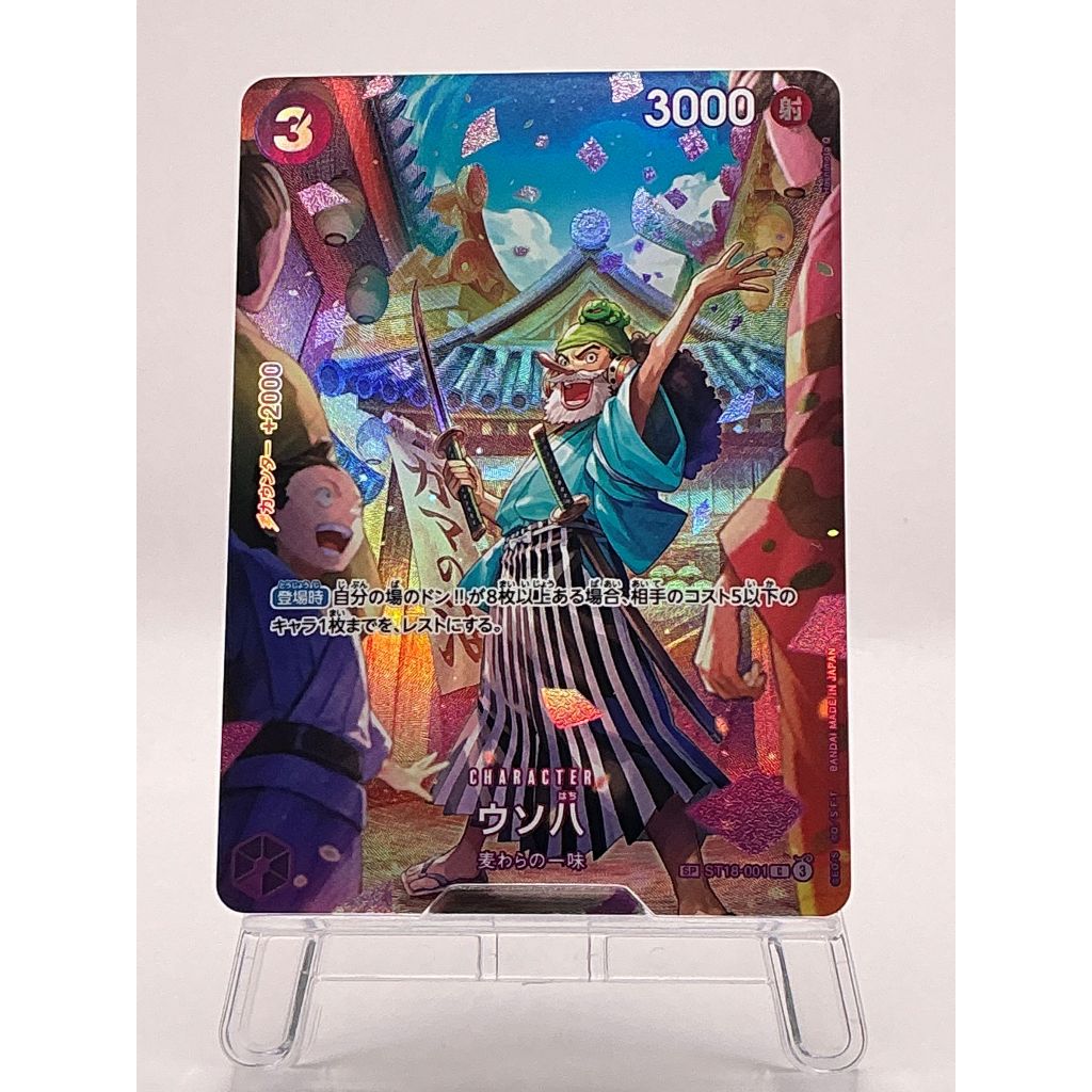 Usohachi SP ST18-001 C Royal Blood ONE PIECE Card Japanese