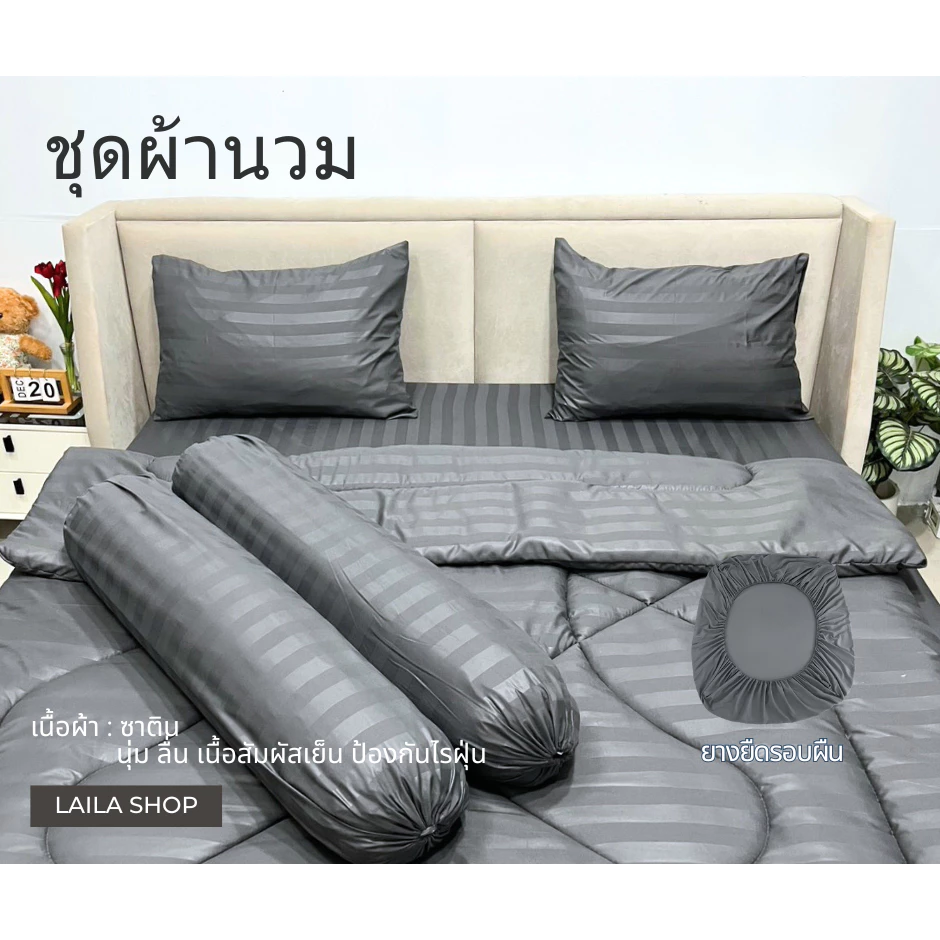 ชุดเซตผ้านวม 6 ชิ้น ลายริ้ว ผ้าปูที่นอนยางยืดรอบผืน - รูปที่ 1