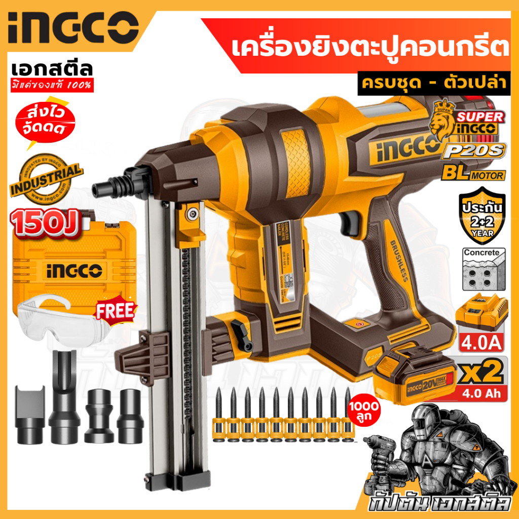 (ถูกสุด) INGCO เครื่องยิงตะปูไร้สาย CCNLI9008 ปืนยิงตะปู เครื่องยิงตะปู ประกัน2+2