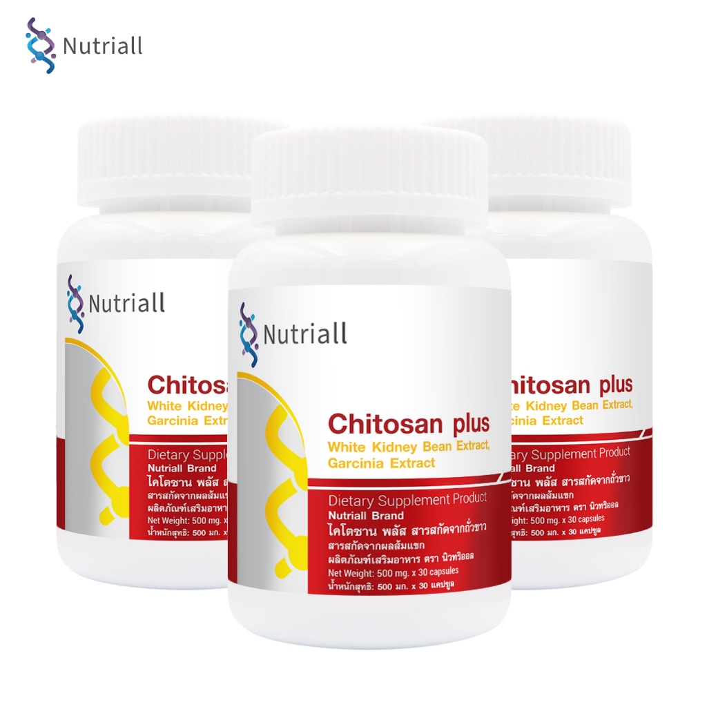 [แพ็ค 3 ขวด] ไคโตซาน Chitosan สารสกัดจากถั่วขาว สารสกัดจากผลส้มแขก ส้มแขก ส้มแขกสกัด ถั่วขาวสกัด Garcinia โคเม็กซ์ Comex