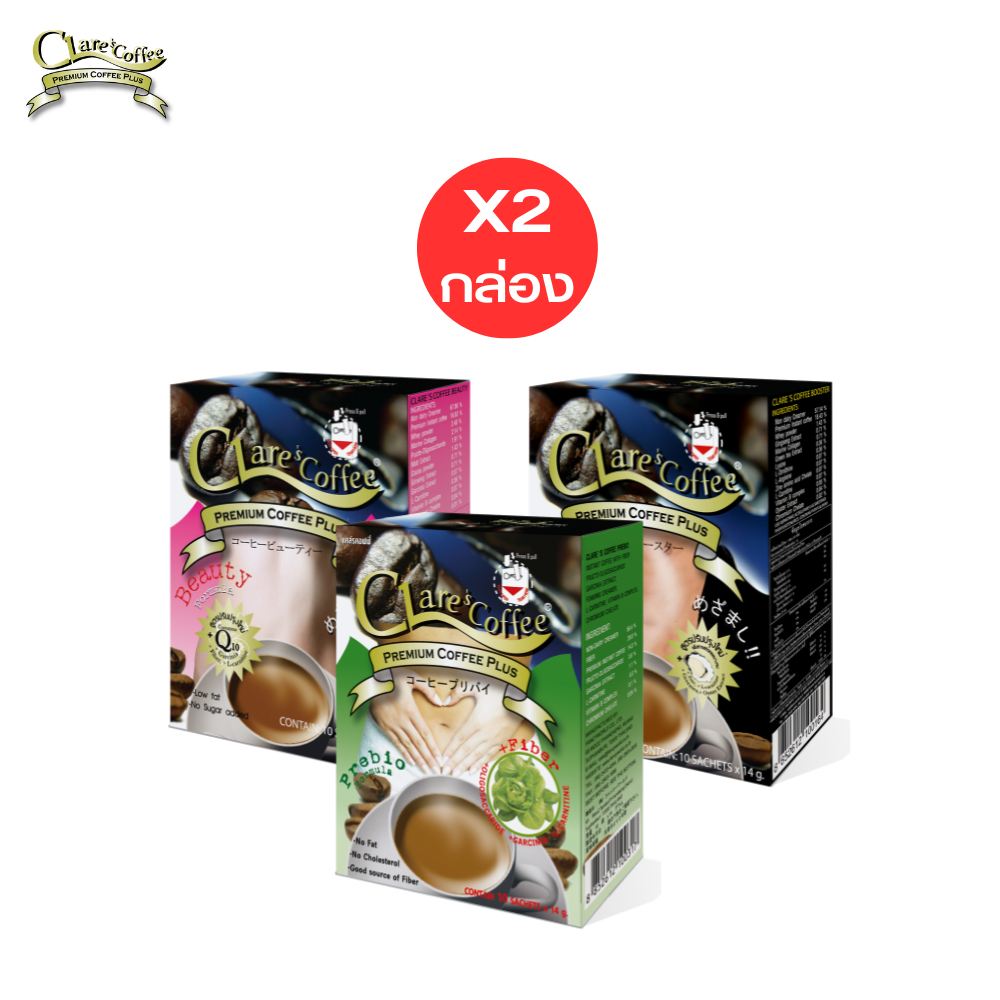 แคล์ร คอฟฟี่ กาแฟสำเร็จรูป  สูตรพรีไบโอ สูตรบูสเตอร์ สูตรบิวตี้ 14 กรัม Clare's Coffee 10ซองx1กล่อง