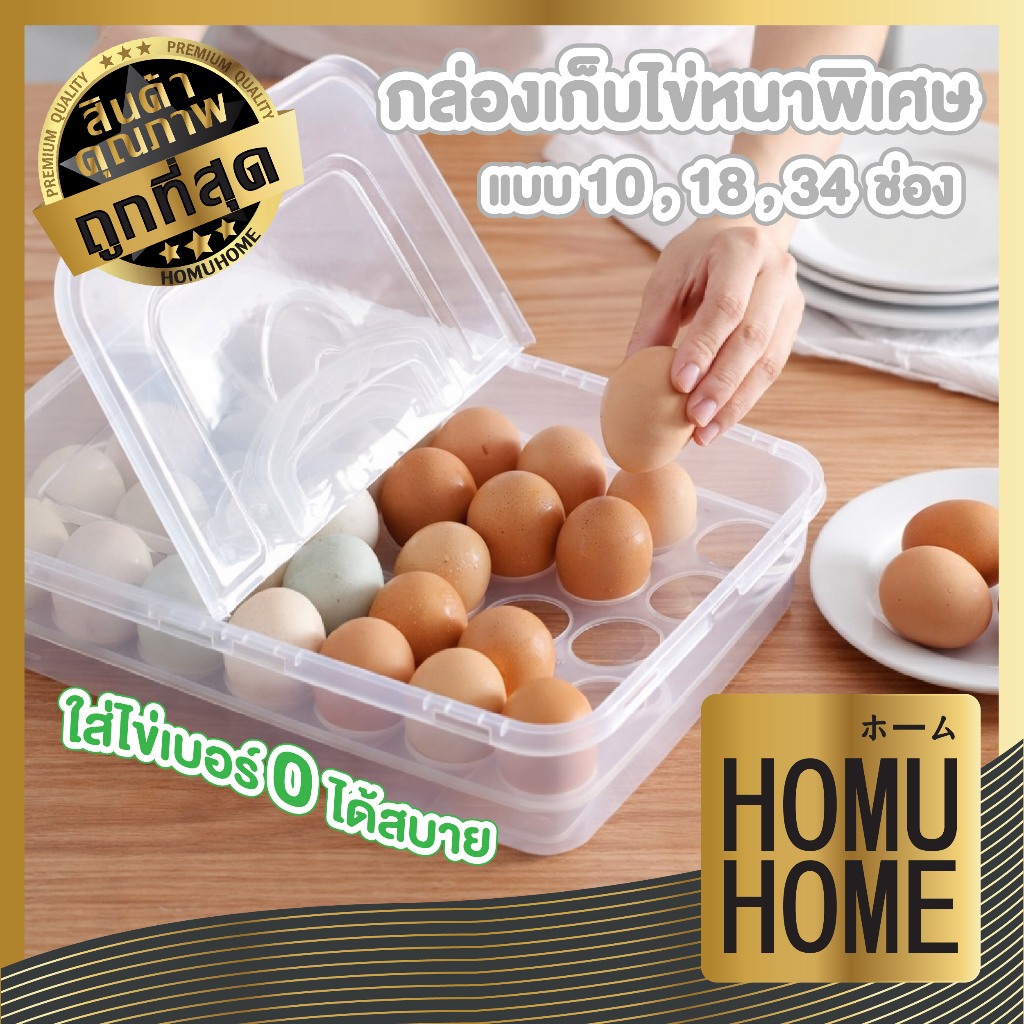 【HOMUHOME ホーム】กล่องเก็บไข่ในตู้เย็นฝาปิดใส จุได้สูงสุด 34 ฟอง ประหยัดพื้นที่ CTN2032 GK S41 Z5
