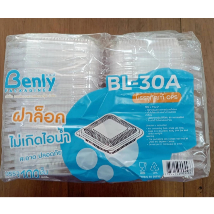 กล่องใส OPS BL-30A ฝาล็อค ตรา Benly (100ใบ/แพ็ค)