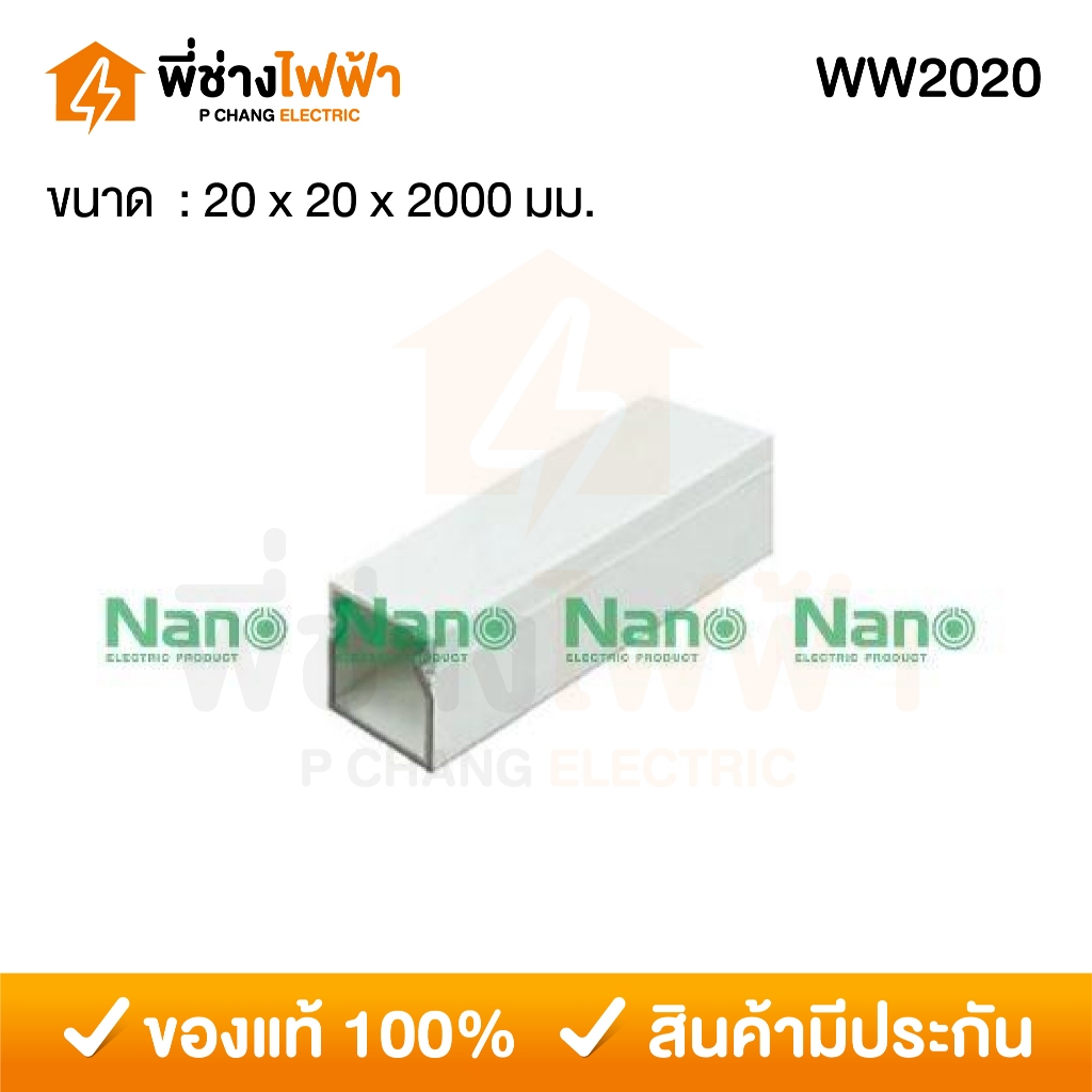 Nano รางเก็บสายไฟแบบทึบ 2 เมตร สีขาว รางร้อยสายไฟนาโน รางวายเวย์ รางตู้คอนโทรล รุ่น NNWW ราคา ถูกที่สุด ดีลบีเคเค แกลเลอรีภาพที่ 2