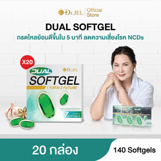 [20 กล่อง] Dr.Jel Dual Softgel ผลิตภัณฑ์เสริมอาหารดูอัลซอฟเจ…