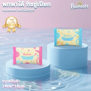 Poomsoft Baby Wipes 20bagX10pcs ปราศจากแอลกอฮอล์ ทิชชู่เปียกพกพา ทิชชุเปียก