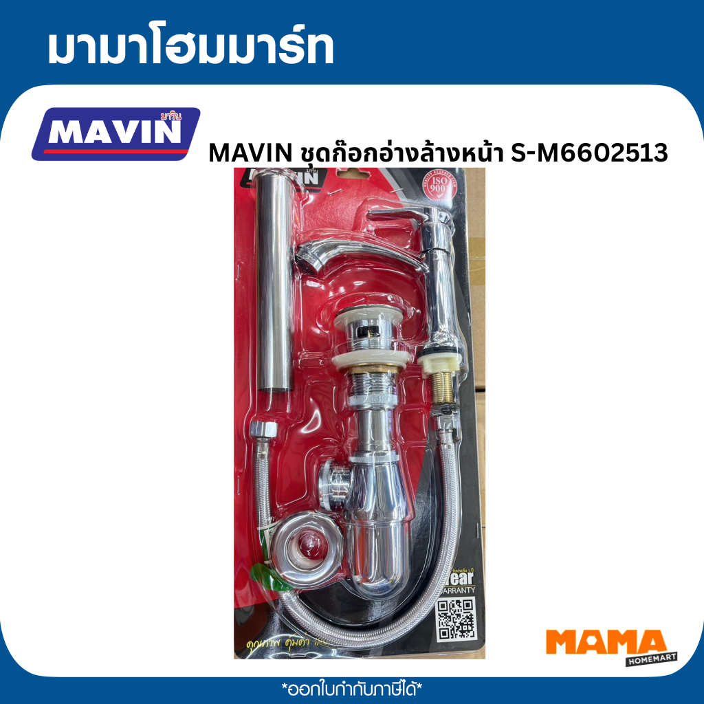MAVIN ชุดก๊อกอ่างล้างหน้า S-M6602/513