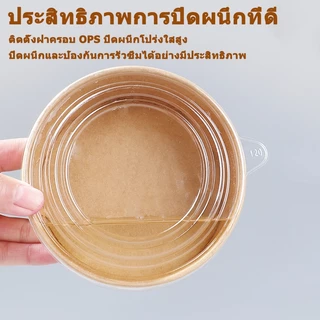 150ชุด / 300ชุด ถ้วยกระดาษ พร้อมฝา 500ml-1000ml Paper Bowl หนาขึ้น ชามกระดาษคราฟท์ พร้อมฝา ถาดกระดาษ กันน้ำ ทนร้อน