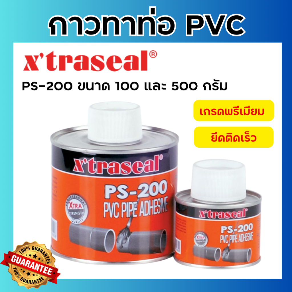 Xtraseal  กาวทาท่อ PVC เกรดพรีเมี่ยม เพิ่มความแข็งแรง ติดเร็ว ป้องกันการรั่วซึม ขนาด 100 และ 500 กรัม พร้อมแปรงทา
