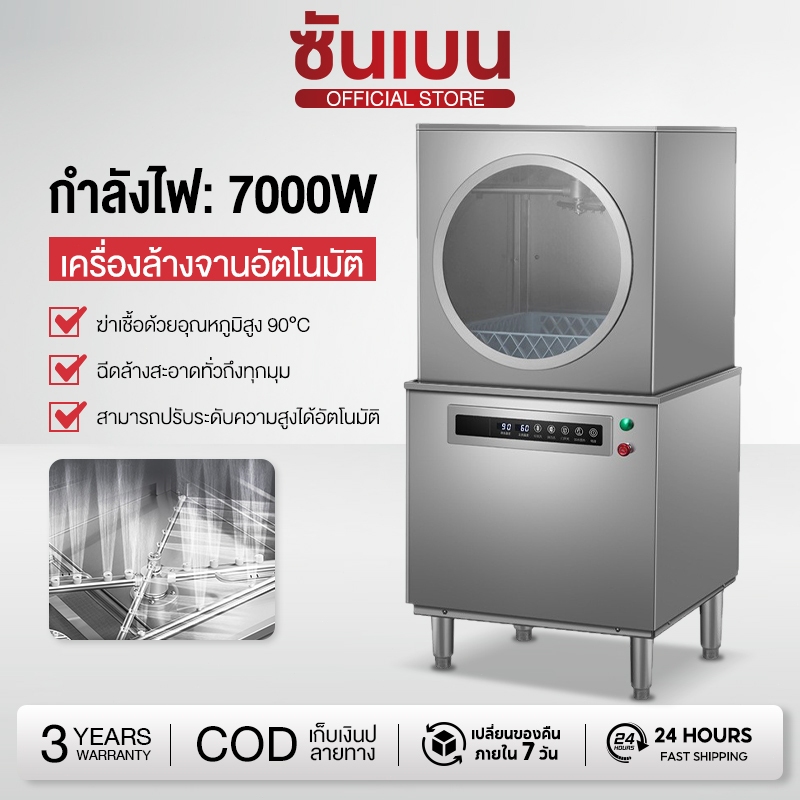 SHANBEN เครื่องล้างจานแบบยืน เครื่องล้างจานอุตสาหกรรม ขนาดกว้าง