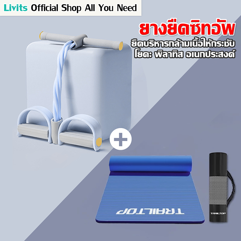 LIVITS เสื่อโยคะ ยางยืดซิทอัพ  ยางยืดบริหารร่างกาย เชือกดึงซิทอัพ แบบ 4 เส้น พร้อมจัดส่ง