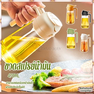 ขวดใส่น้ำมัน ขวดสเปรย์แก้วใส่น้ำมัน 470ML ฝาเปิดปิดอัตโนมัติ ขวดจ่ายน้ำมัน น้ำส้มสายชู ขวดแก้วใส่น้ำมัน