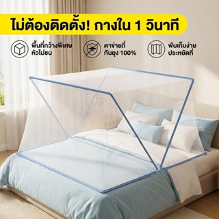 Sunfay  มุ้งพับได้ มุ้งกันยุง 2/3/3.5/4/5/6ฟุต มุ้งครอบผู้ให…