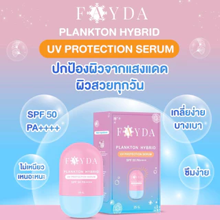 K2กันแดดเฟย์ด้า ขนาด 25g FayDa plankton hybrid uv production Serum