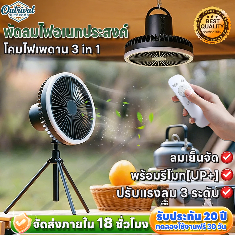 🔥10000mAh🔥3 in 1พัดลมไฟอเนกประสงค์ 4เกียร์ แรงชม/ไฟปรับได้ ใช้งานยาวนาน พัดลมแคมป์ปิ้ง พัดลมพกพา พัดลม USB