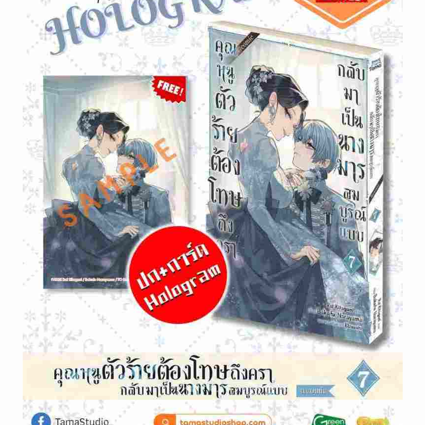 คุณหนูตัวร้ายต้องโทษถึงครากลับมาเป็นนางมารสมบูรณ์แบบ เล่ม 1 - 7 ( มังงะ มือหนึ่ง) by unotoon