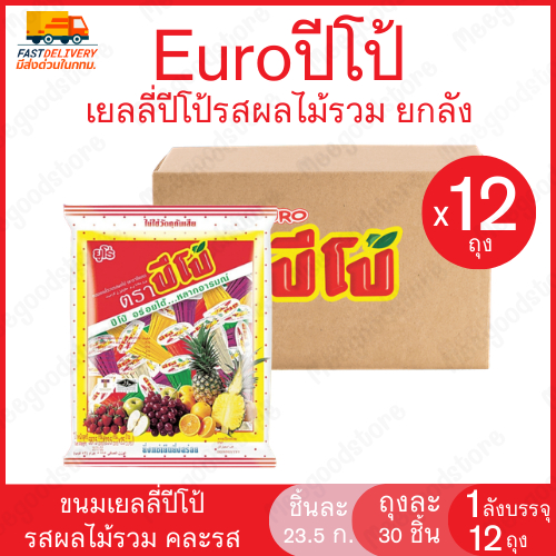 [ยกลัง 12 ถุง] Euro Pipo ปีโป้ ขนมเยลลี่รวมรสผลไม้ (คาราจีแนน) เยลลี่ปีโป้ ปีโป้ถ้วย เยลลี่ผลไม้ 30 ชิ้น/ถุง