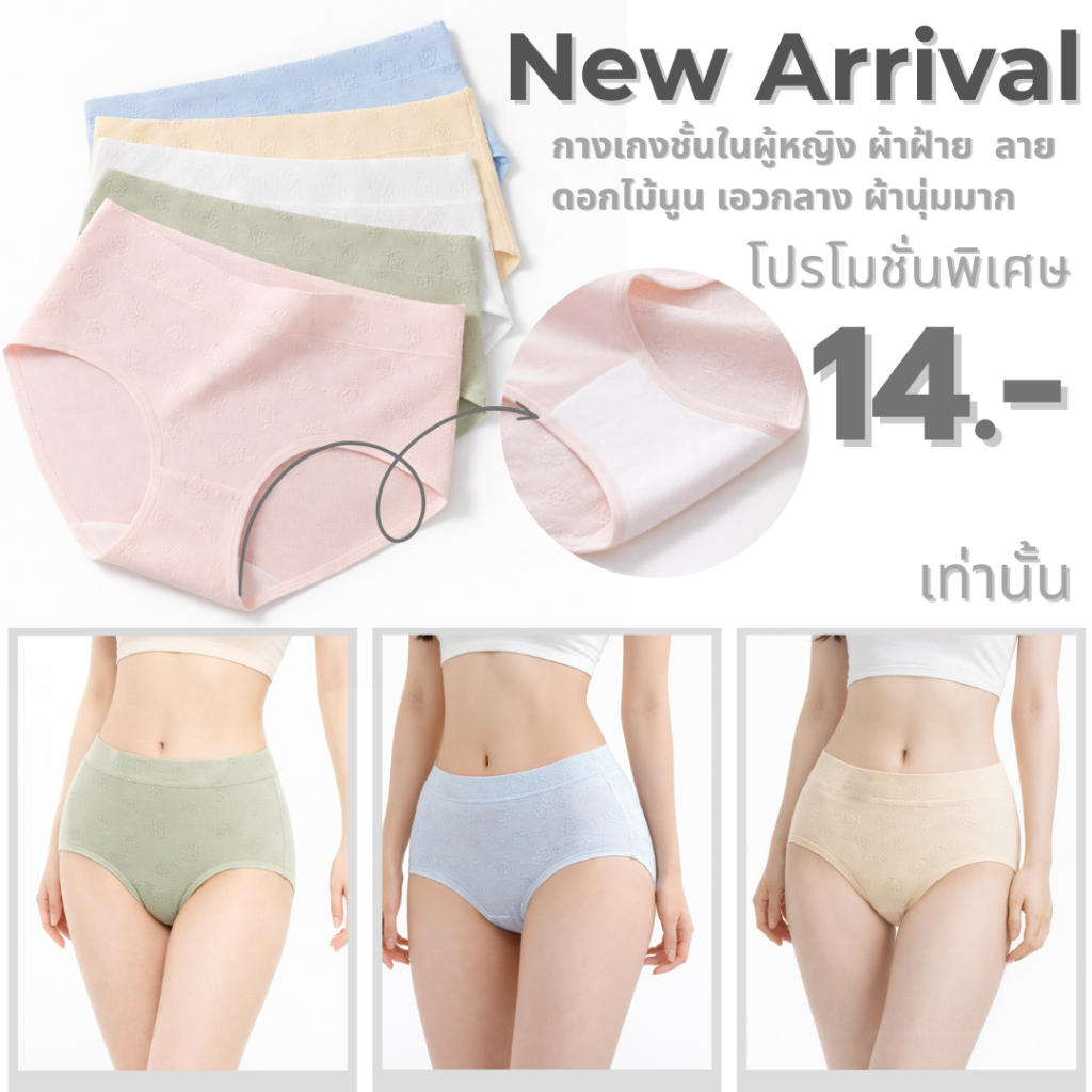 💥TOPLIST💥 (N1105) กางเกงชั้นในผู้หญิง ผ้าฝ้าย  ลายดอกไม้นูน เอวกลาง ใส่สบาย ไม่รัด