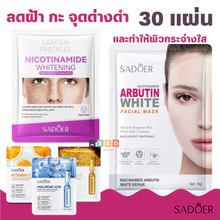 สูตรสวยทุกวัน มาร์ก 30 วัน มาส์กหน้าพืชและผลไม้ มาส์กสูตรเกาหลี ลดริ้วรอย บำรุงผิว ลดสิว