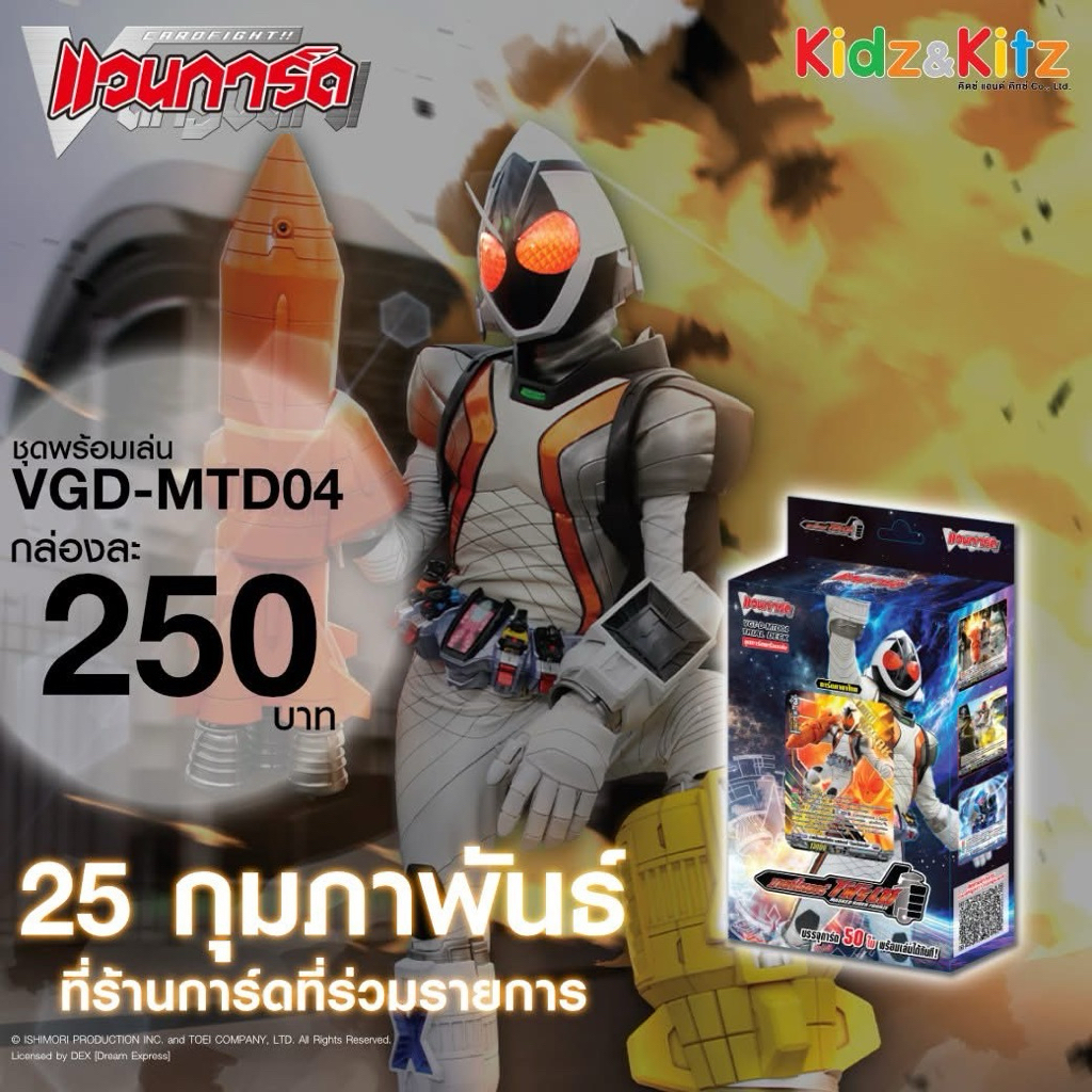การ์ดไฟท์แวนการ์ด D Masked Rider Trial Deck 4 (D-MTD04) #ชุดพร้อมเล่น 1 กล่องเล่นได้เลย