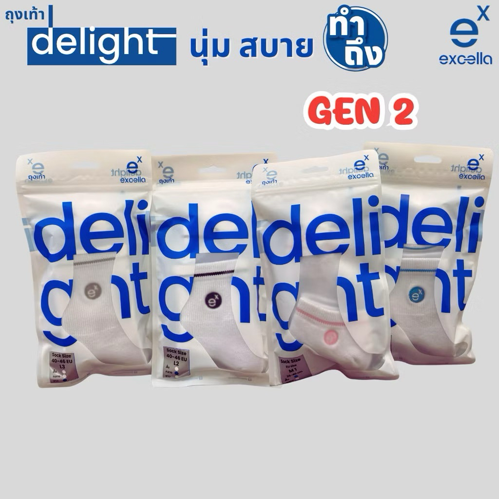 ถุงเท้ากีฬาแบดมินตัน EXCELLA รุ่น DEIIGHT Gen 2
